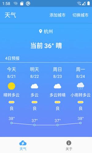 极速天气