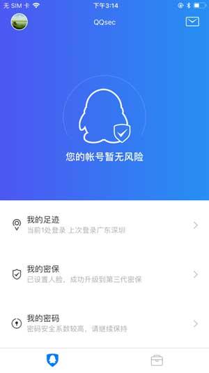 qq安全中心最新版