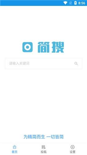 简搜app