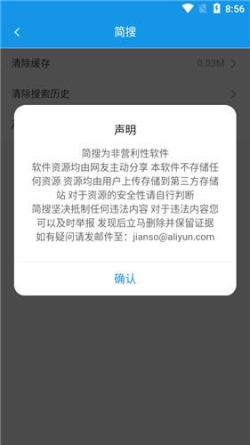 简搜app