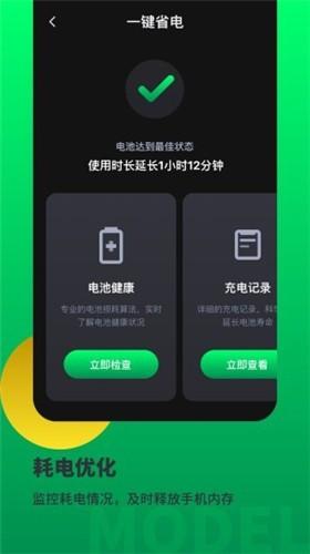 电池寿命帮手