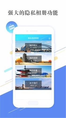 隐私相册管家最新破解版