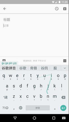 Google拼音输入法手机版