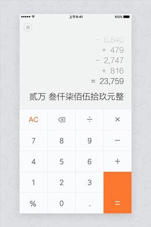 小米计算器