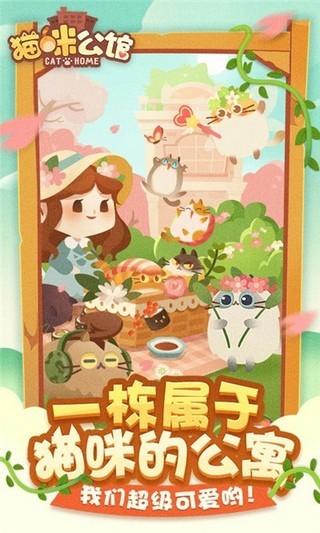 猫咪公馆 破解版app