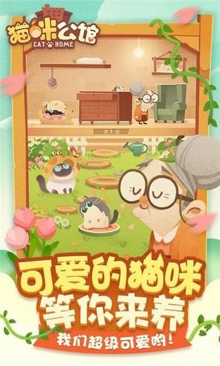 猫咪公馆 破解版app