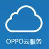 oppo云服务登录app53