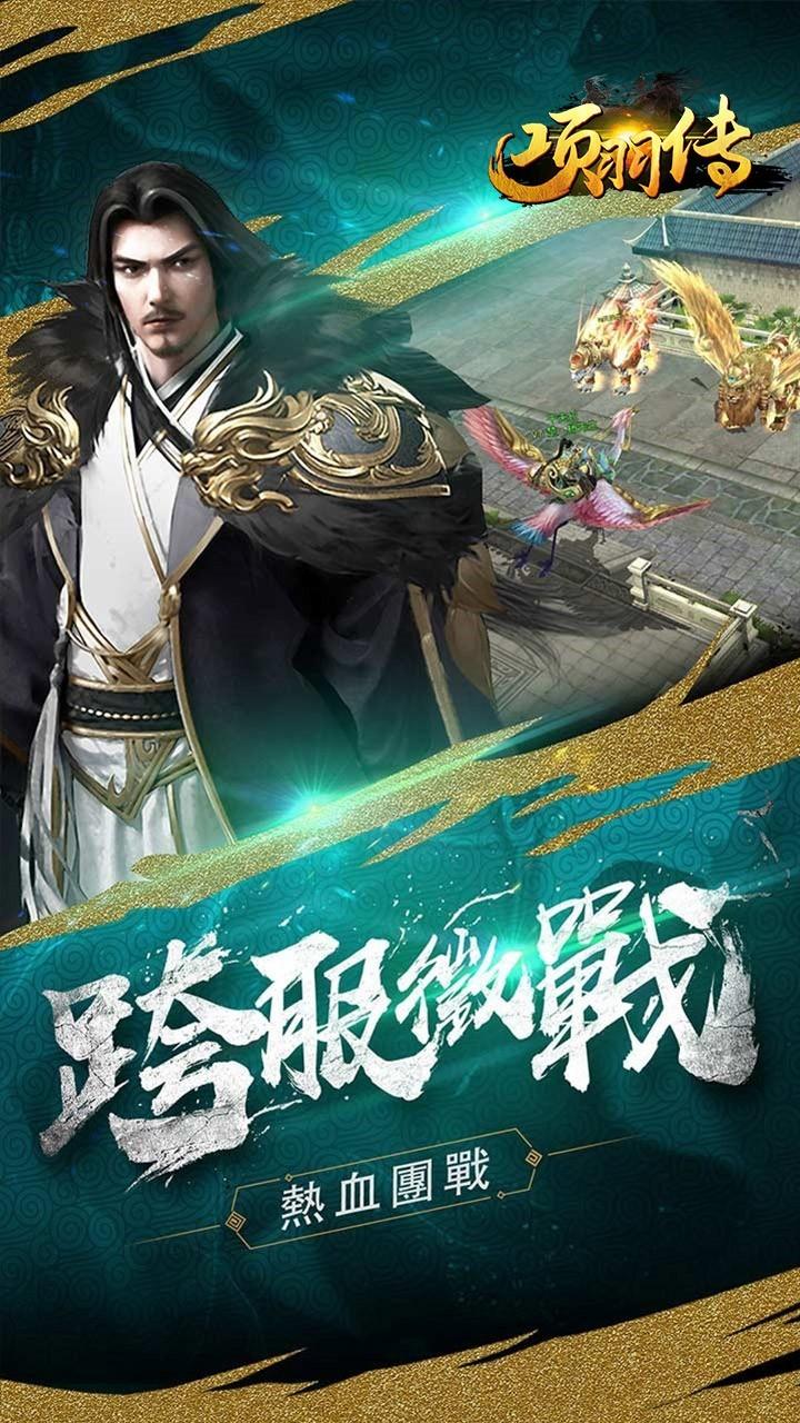 楚汉征途战神项羽 手机版