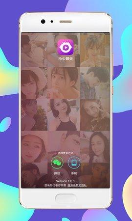 沁心聊天 v1.0.2 安卓版