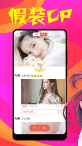 假装CP情侣交友 v2.1.2 安卓版