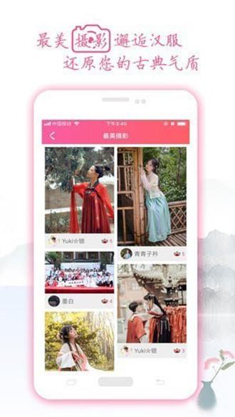 汉服同袍 v1.5 安卓版