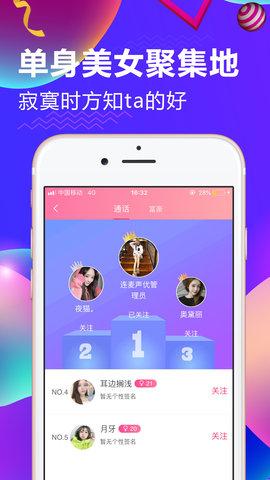 连麦声优 v1.1.16 安卓版