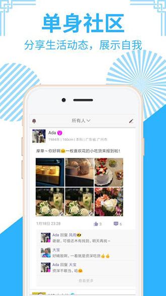 摩单单身 v4.6.1 安卓版