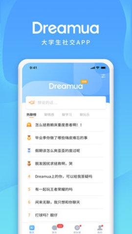 Dreamua社交 v2.0.2 安卓版