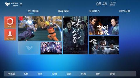 叶子TV v1.0.1 破解版