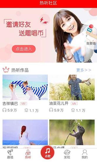 趣唱 v3.0.2 安卓版