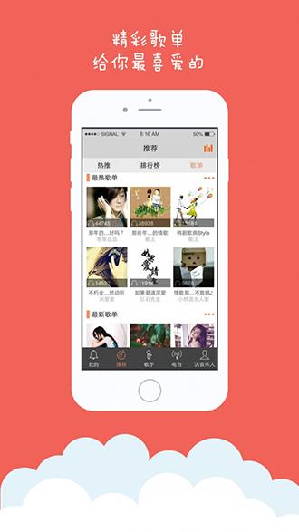 沃音乐 v7.2.0 安卓版