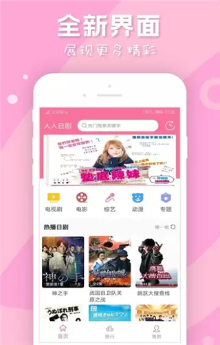 人人日剧TV v5.0.2 安卓版