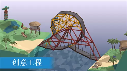 造桥模拟器 无敌版