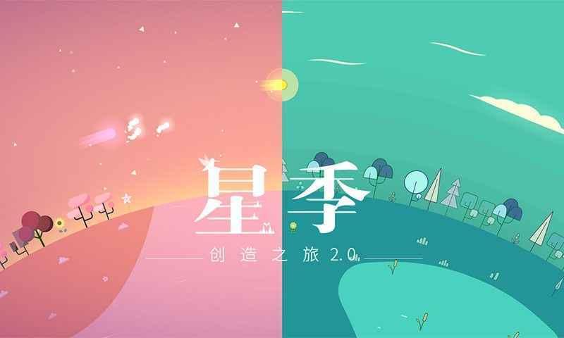 星季2.16