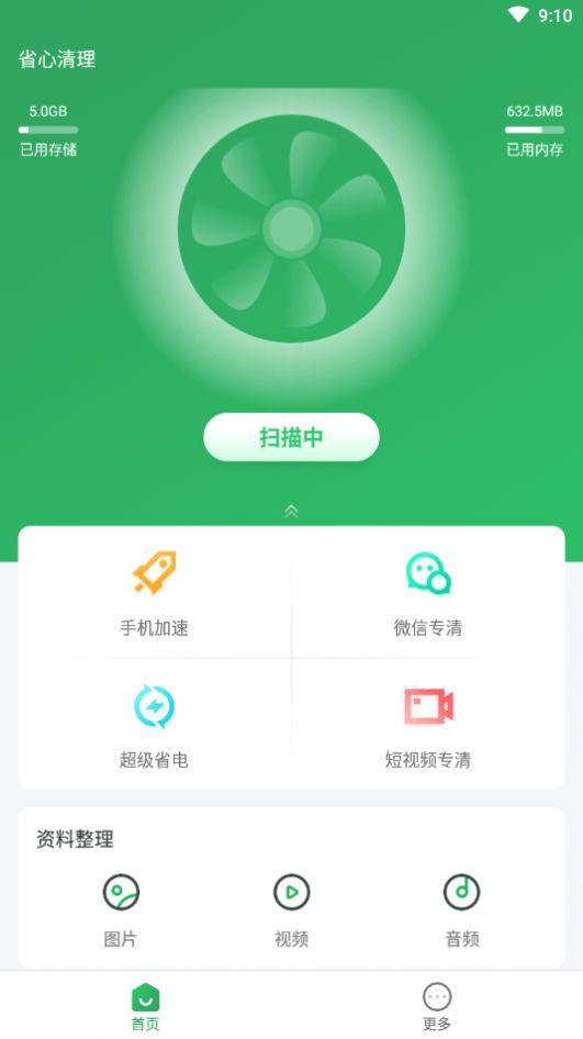 省心清理