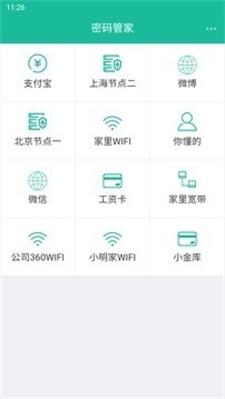 密码管家