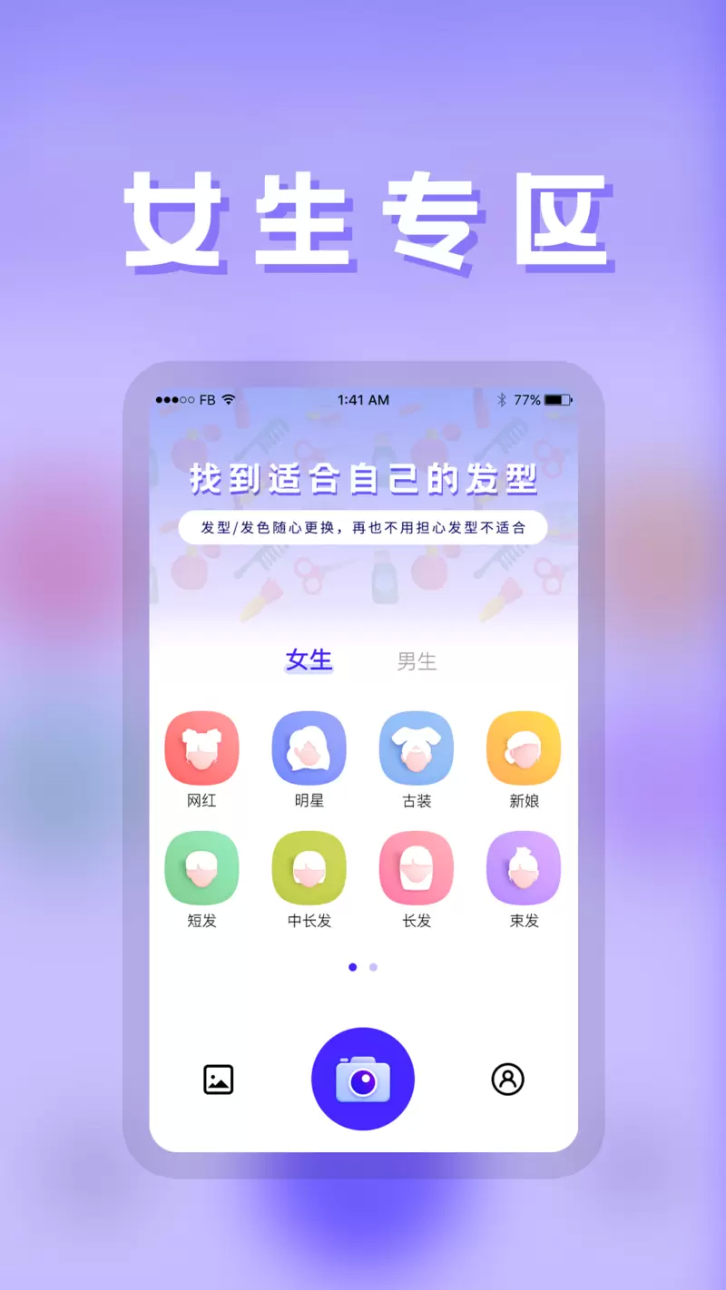 发型师app