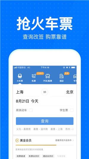 2021元旦抢票入口app