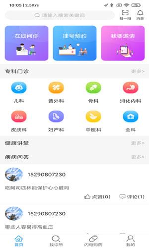 好医在线app