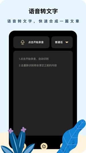 文字配音软件app