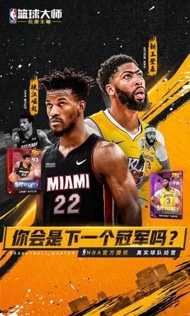 NBA篮球大师巨星王朝