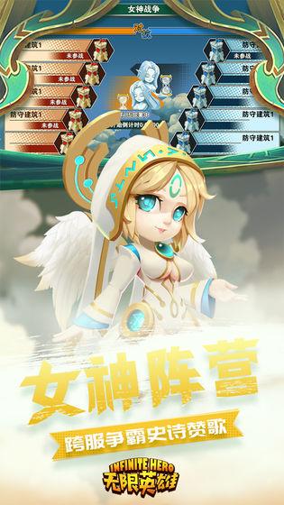 无限英雄 安卓版0.17.9