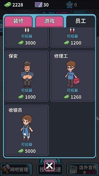 网吧模拟器 金币版