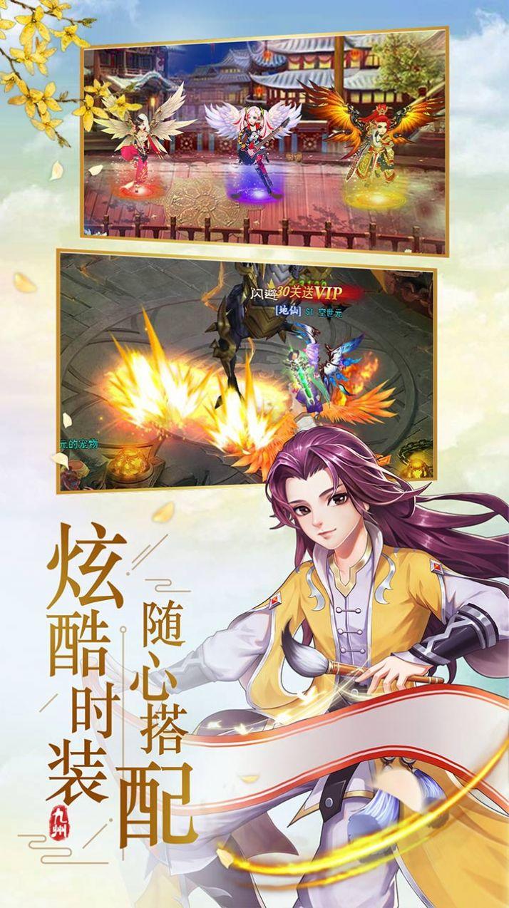 九州除魔录 仙剑版