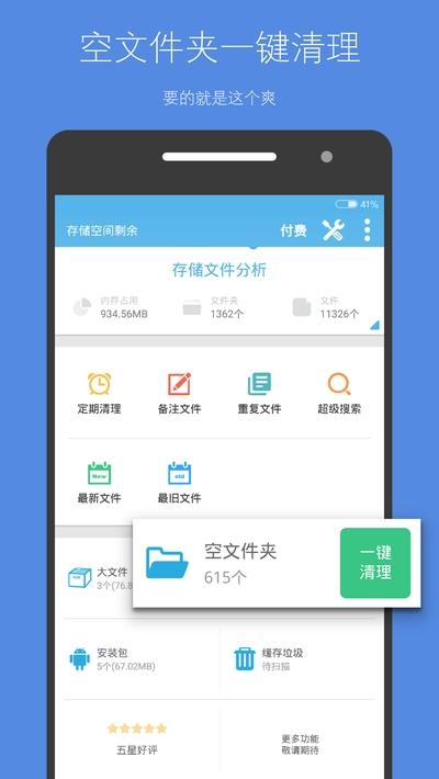 存储空间清理app