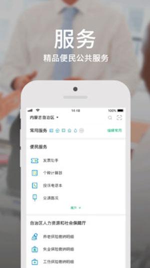 蒙速办app