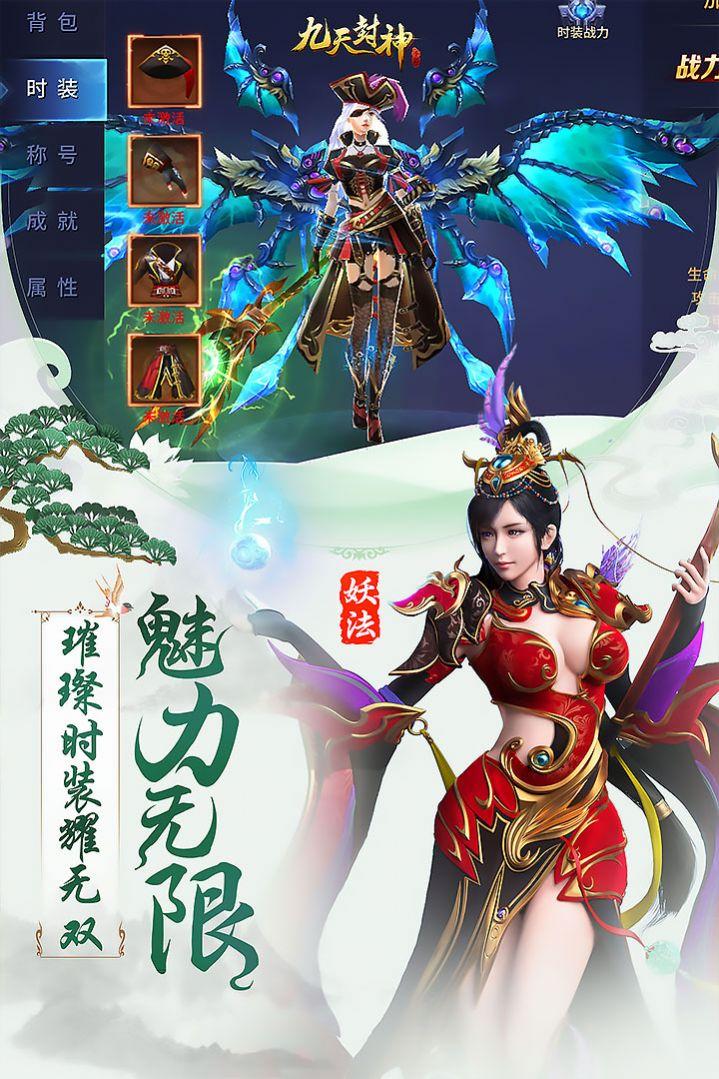 九天封神神将录 官方版