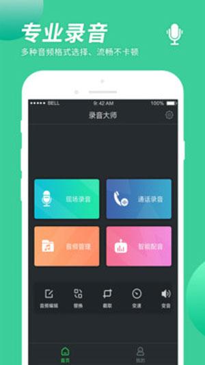 小海星录音工具app