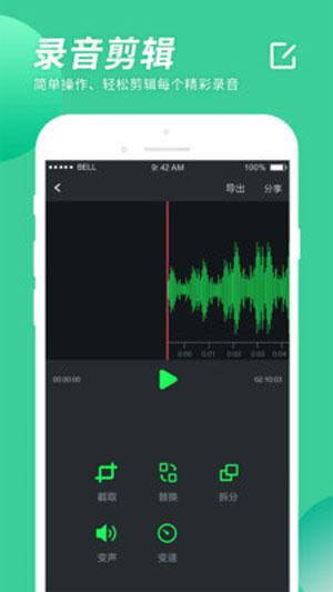 小海星录音工具app