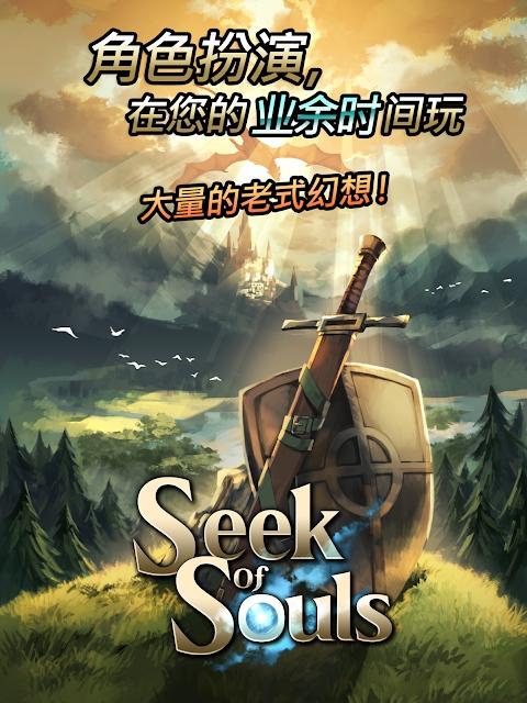 Seek Of Souls自由冒险手游官网版 v1.0.0