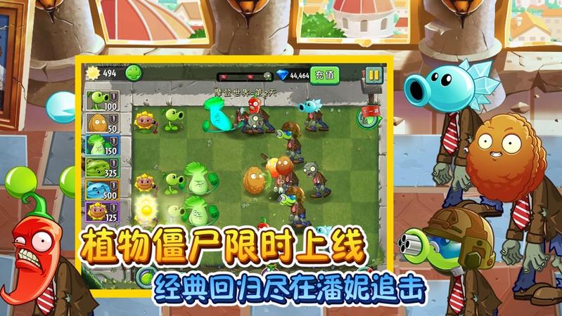 植物大战僵尸22.5.7内购破解版全五阶解锁 v2.5.7