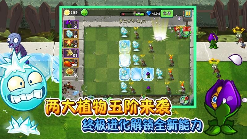 植物大战僵尸22.5.7内购破解版全五阶解锁 v2.5.7