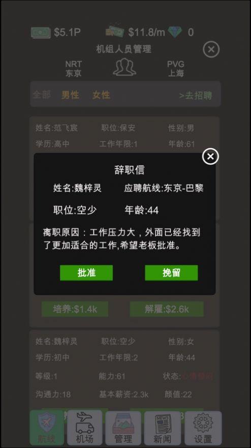 模拟经营我的航空大亨官网版