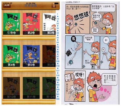 阿衰漫画 V6.2 ios免费版