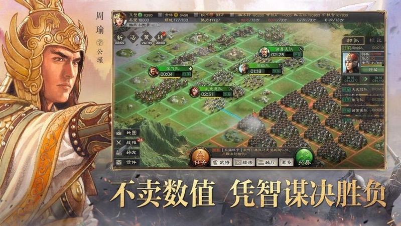 三国群英策略版