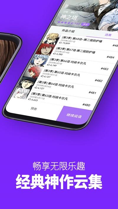 咚漫 V2.2.6 破解版