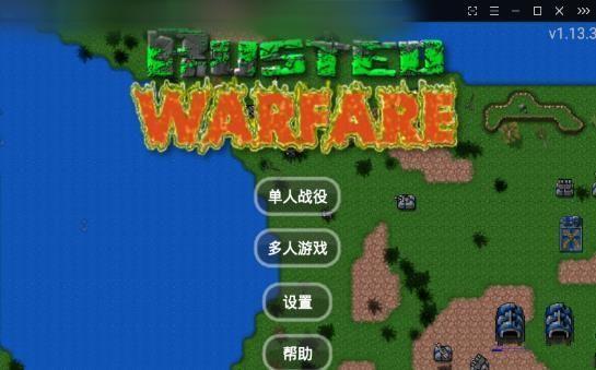 铁锈战争1.16无限造兵破解版本 v1.16