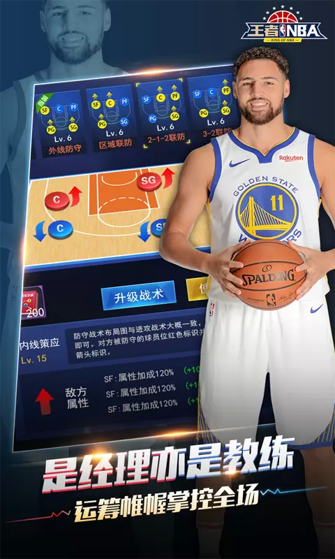 王者NBA H5app