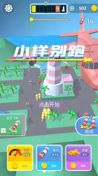 小样别跑中文版