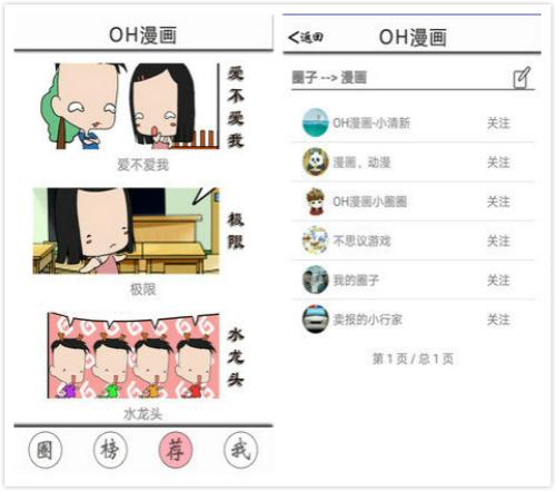 OH漫画 V3.1.1 破解版